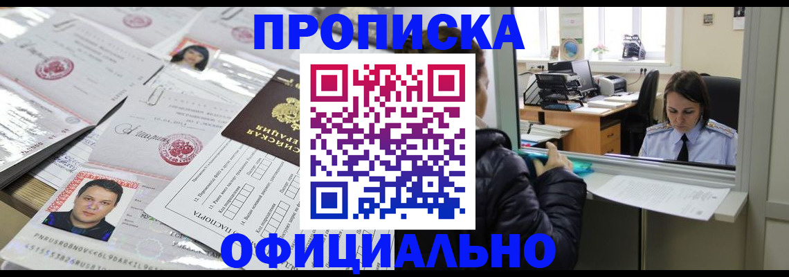 прописка гарантия в Омской области