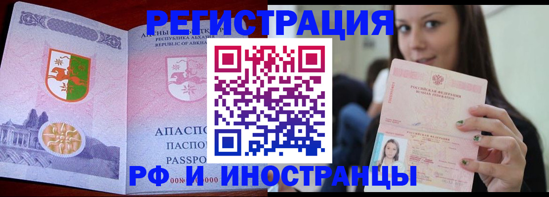 прописка законно в Омской области