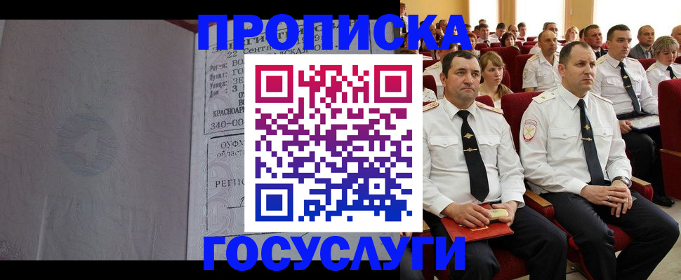 временная прописка в Омской области