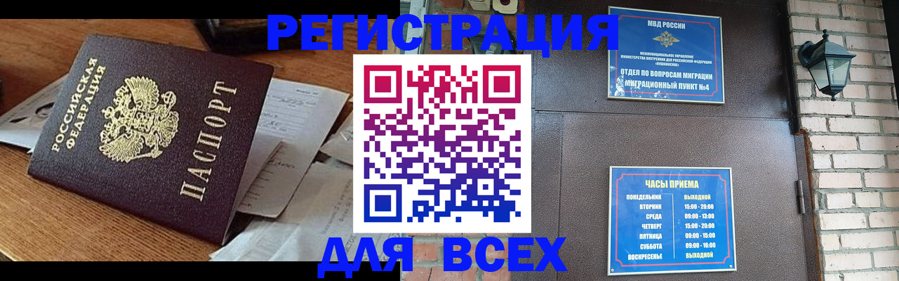 купить прописку в Омской области