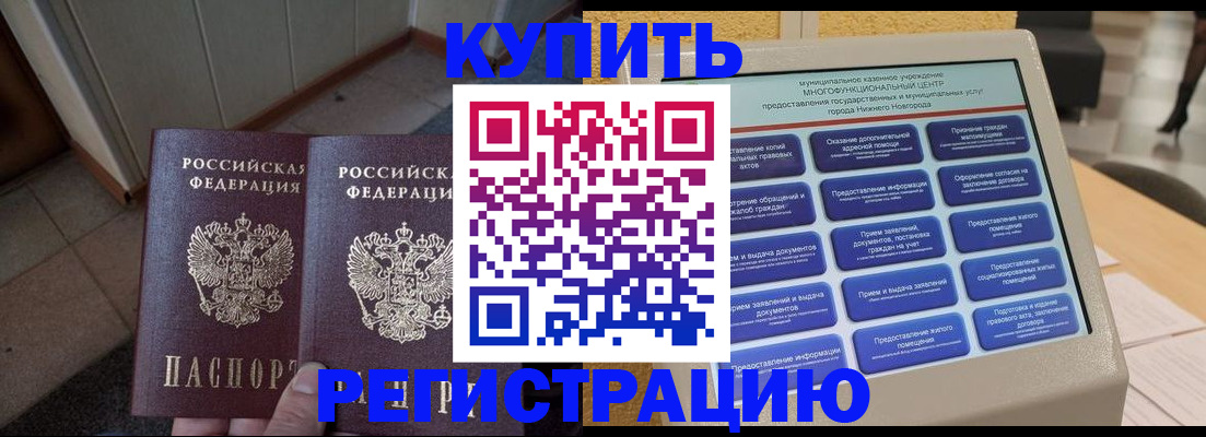 временная регистрация надежно в Омской области