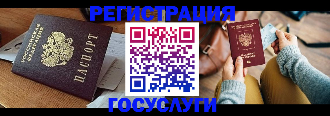 временная регистрация для школы в Омской области