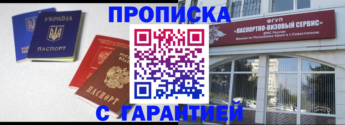 временная прописка в Омской области